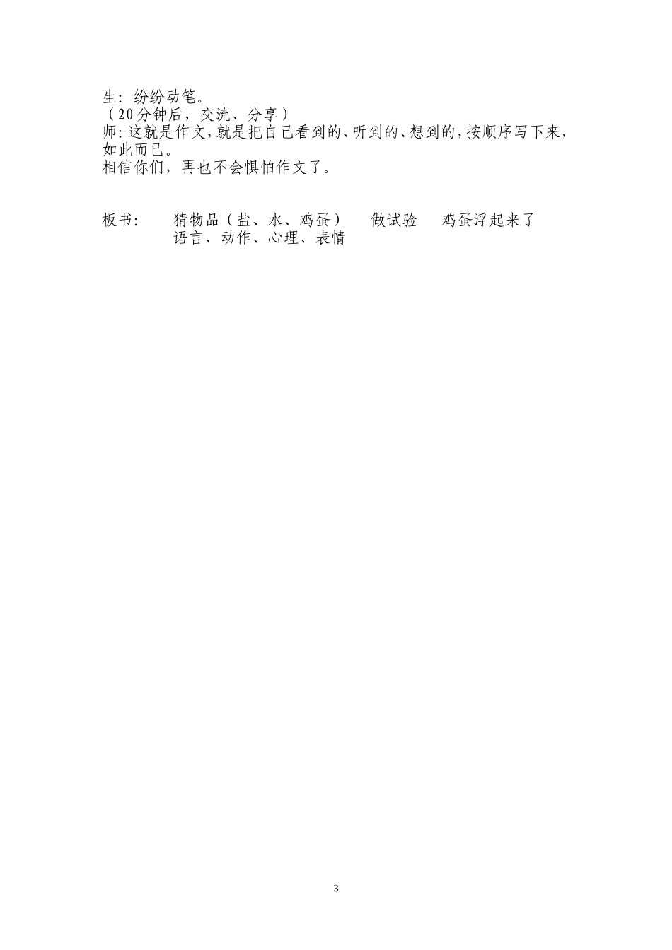 鸡蛋浮起来了_第3页