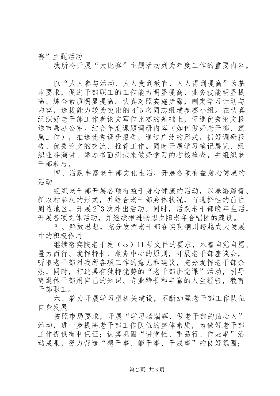 XX年干休所工作计划_第2页