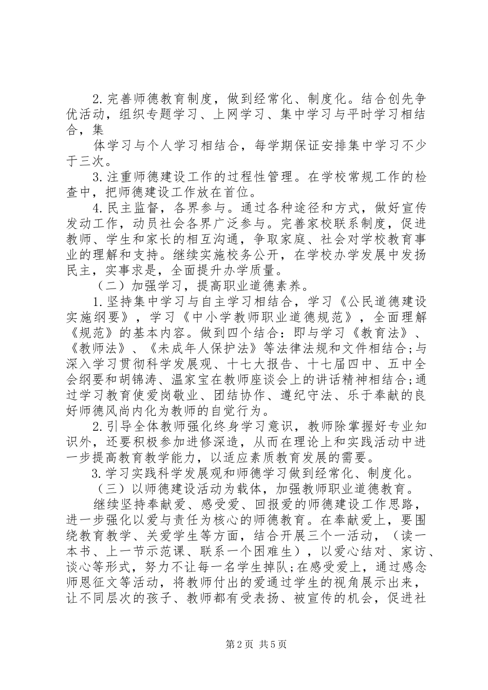 中学教师德育工作计划_第2页