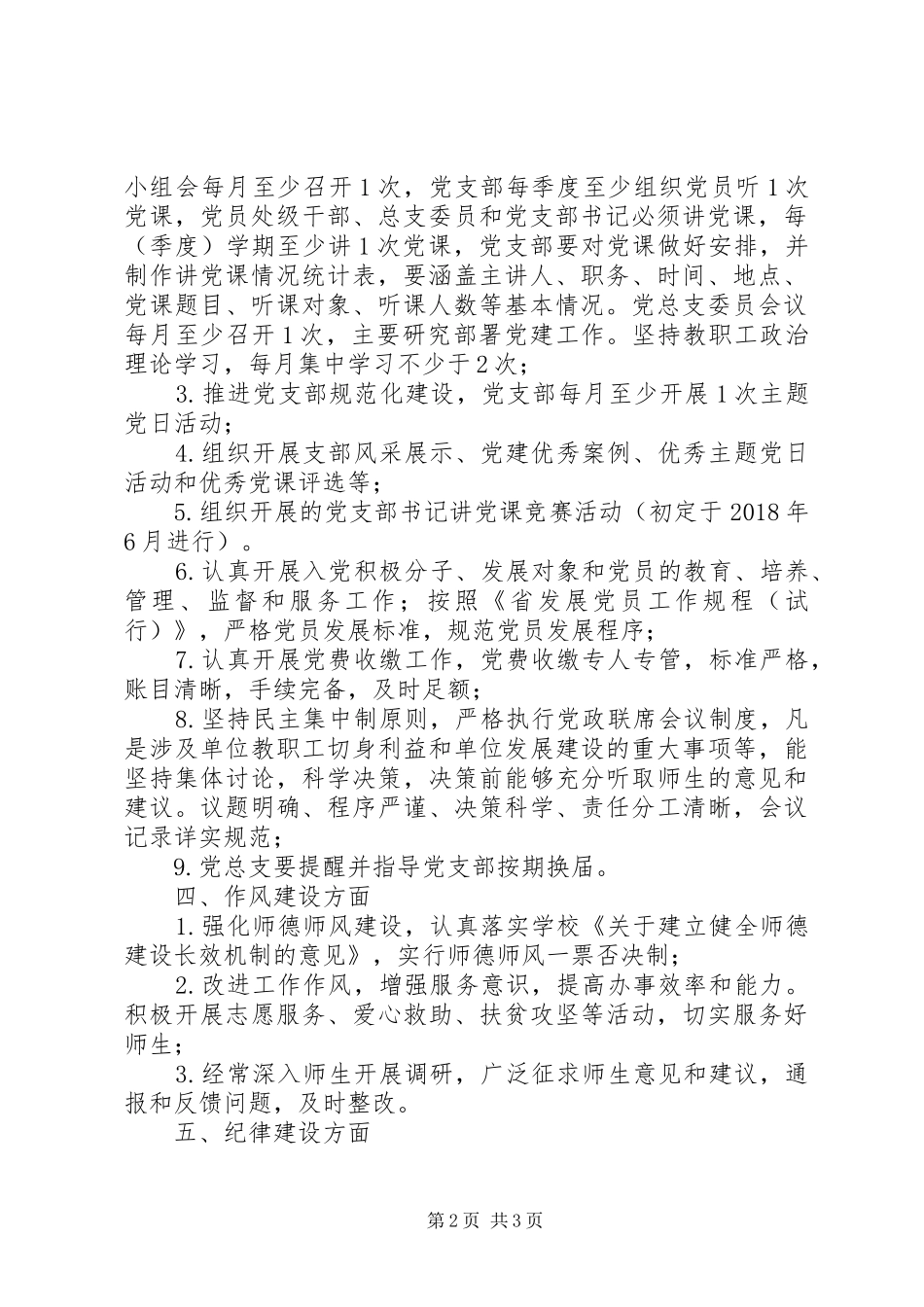XX年第二季度党建工作计划要点_第2页