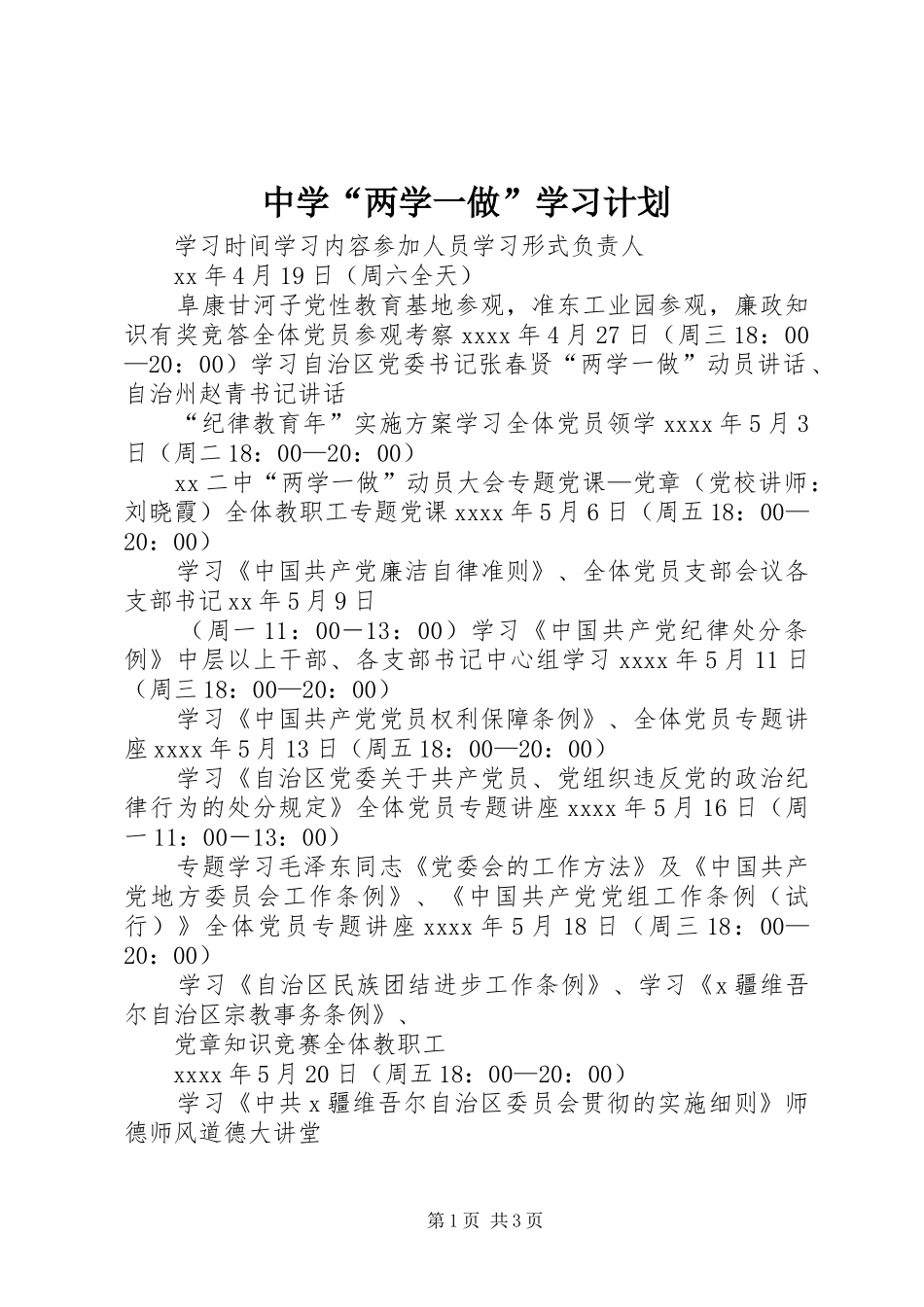 中学“两学一做”学习计划_第1页