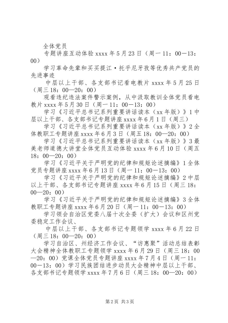 中学“两学一做”学习计划_第2页