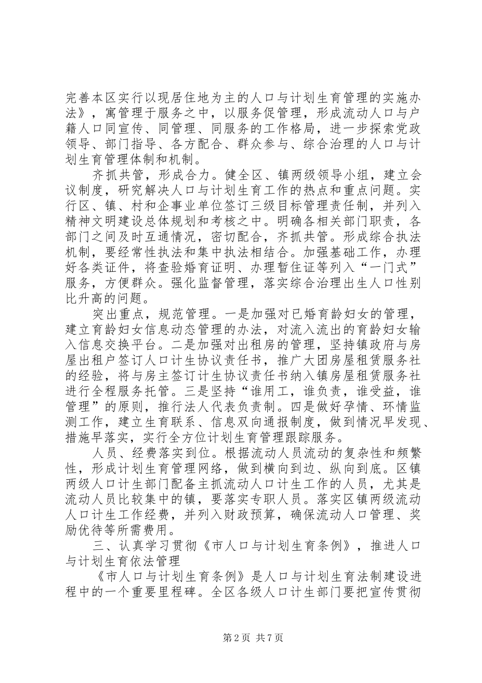 人口调整工作计划_第2页