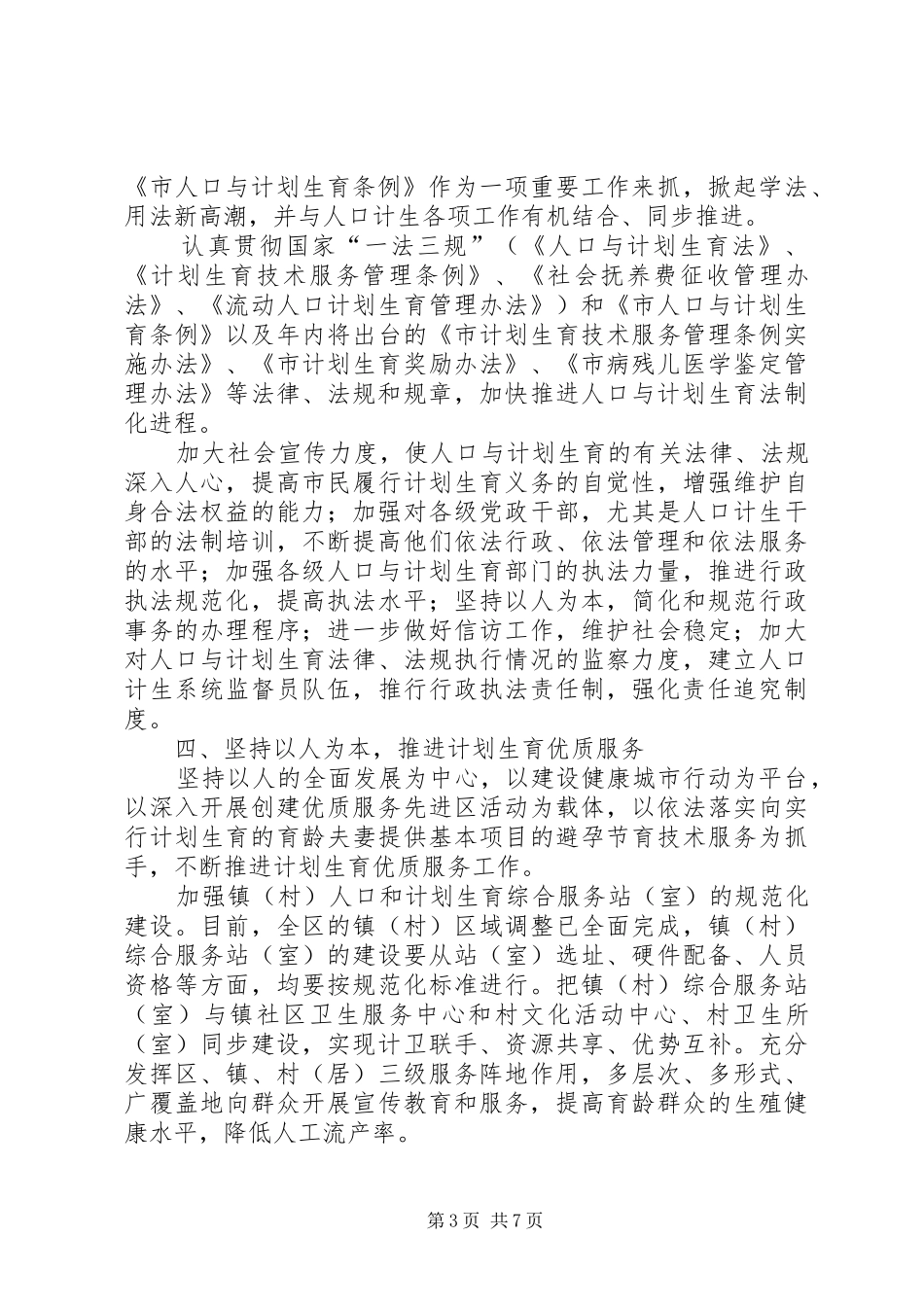 人口调整工作计划_第3页