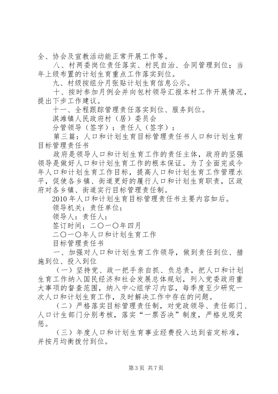 二〇一二年人口和计划生育目标管理责任书_第3页