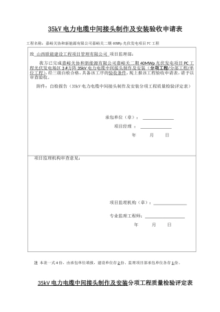 7-8  35kV电力电中间接头制作及安装