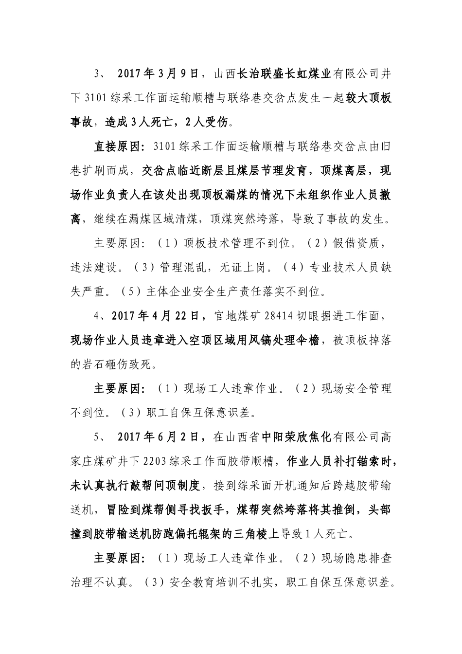 2017年山西省煤矿安全事故汇总_第2页