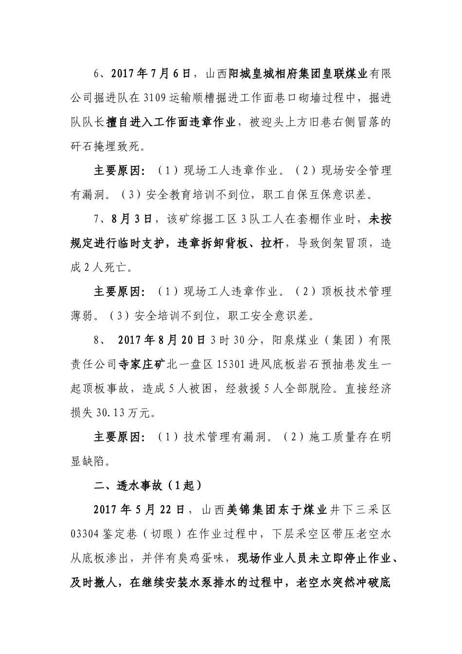 2017年山西省煤矿安全事故汇总_第3页
