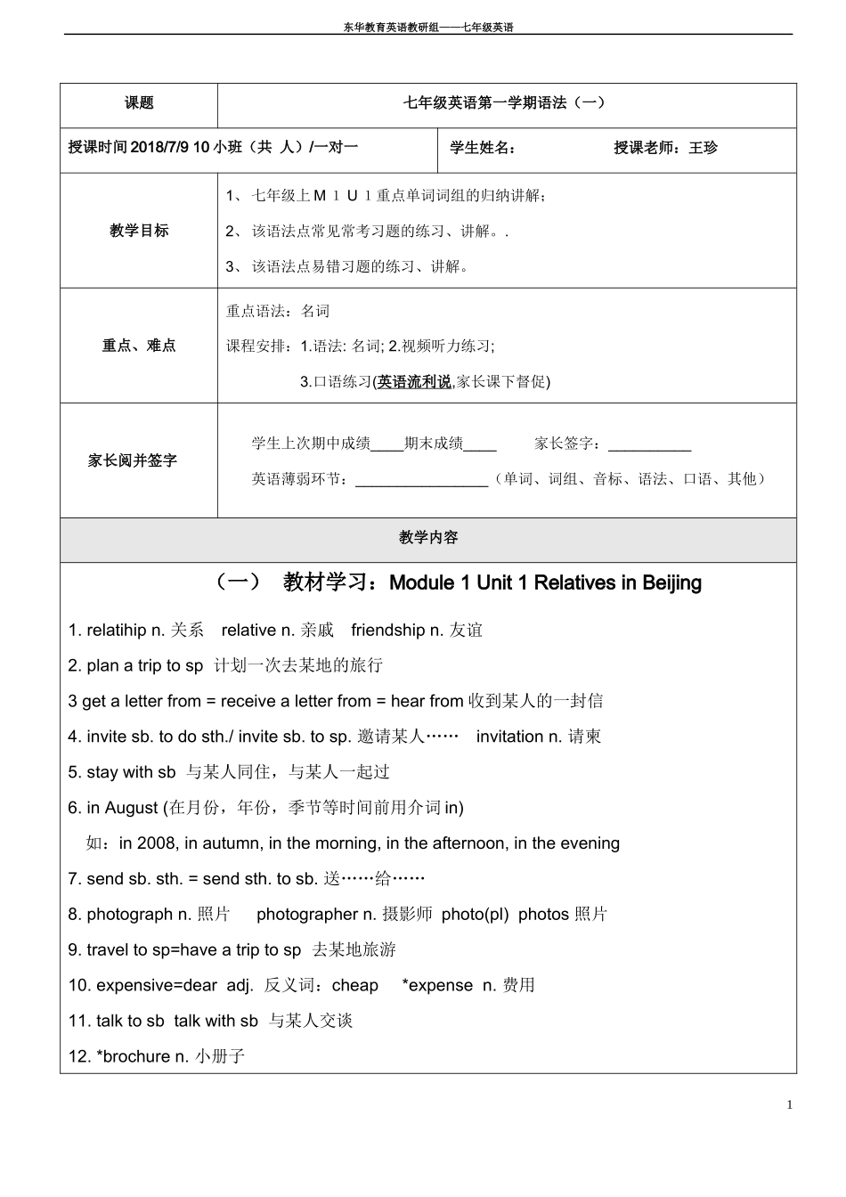 上海牛津英语七年级上M1U1学习和语法名词(一)_第1页