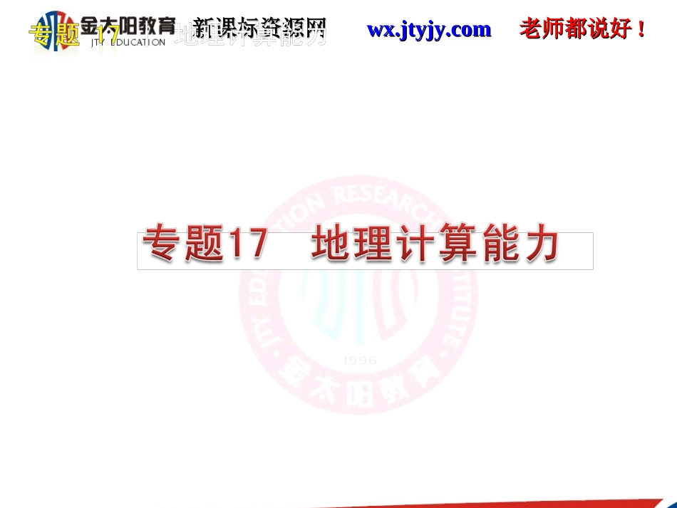 地理计算能力归纳_第3页