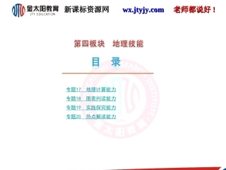 地理计算能力归纳