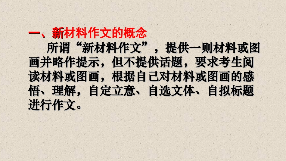 2018届高三材料作文审题立意_第2页