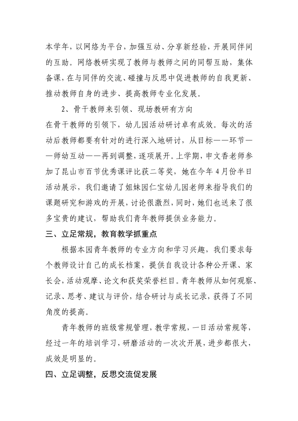 青年教师培训总结_第2页