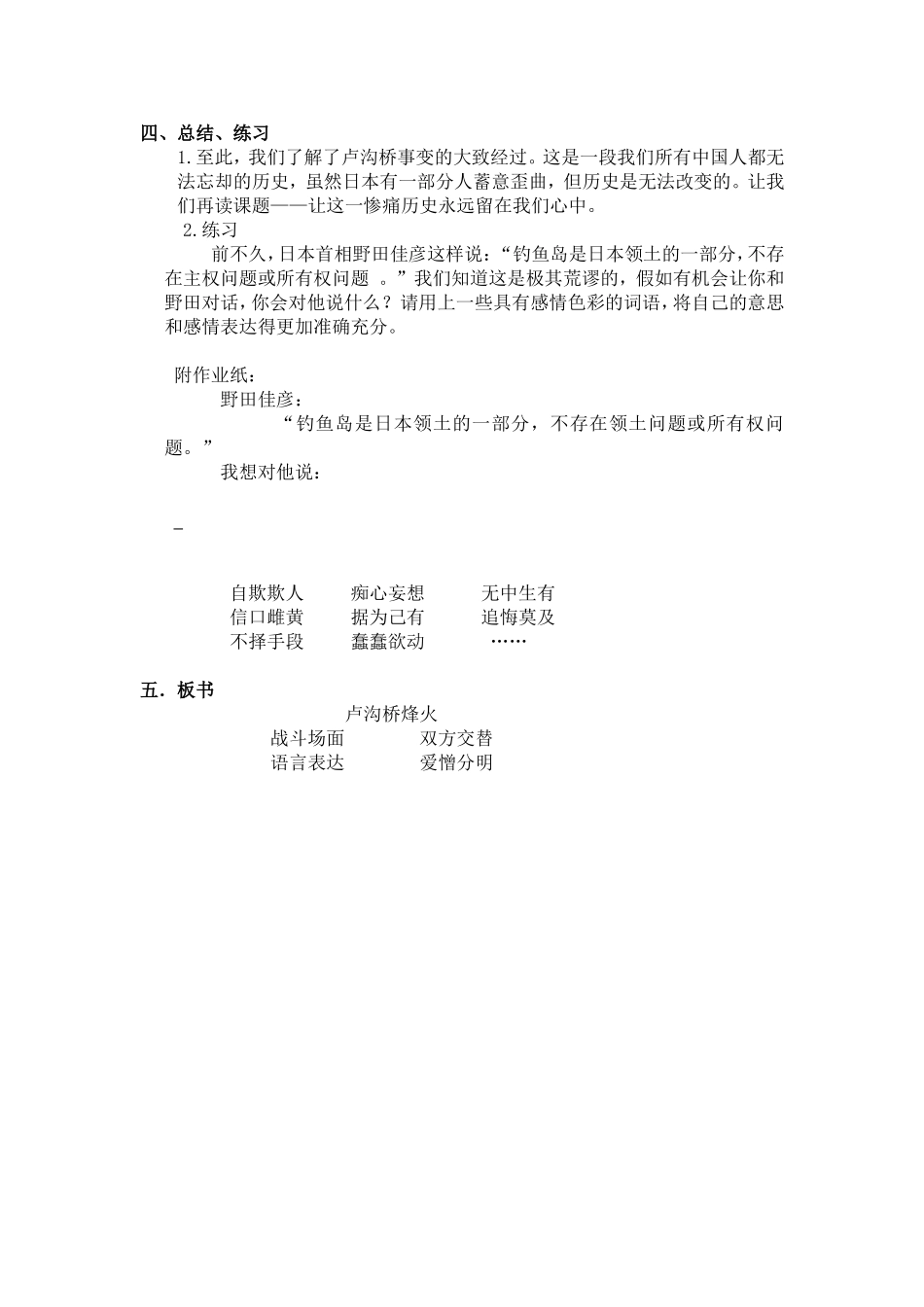 扬名戴丽卢沟桥烽火_第2页
