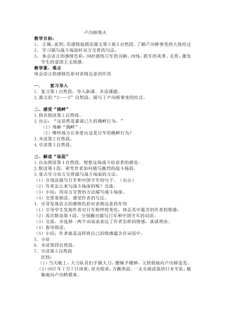 扬名戴丽卢沟桥烽火