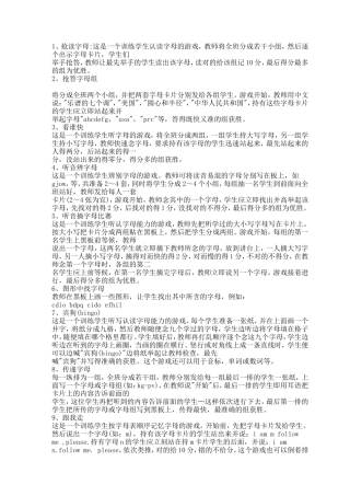 英语课堂字母教学游戏22种