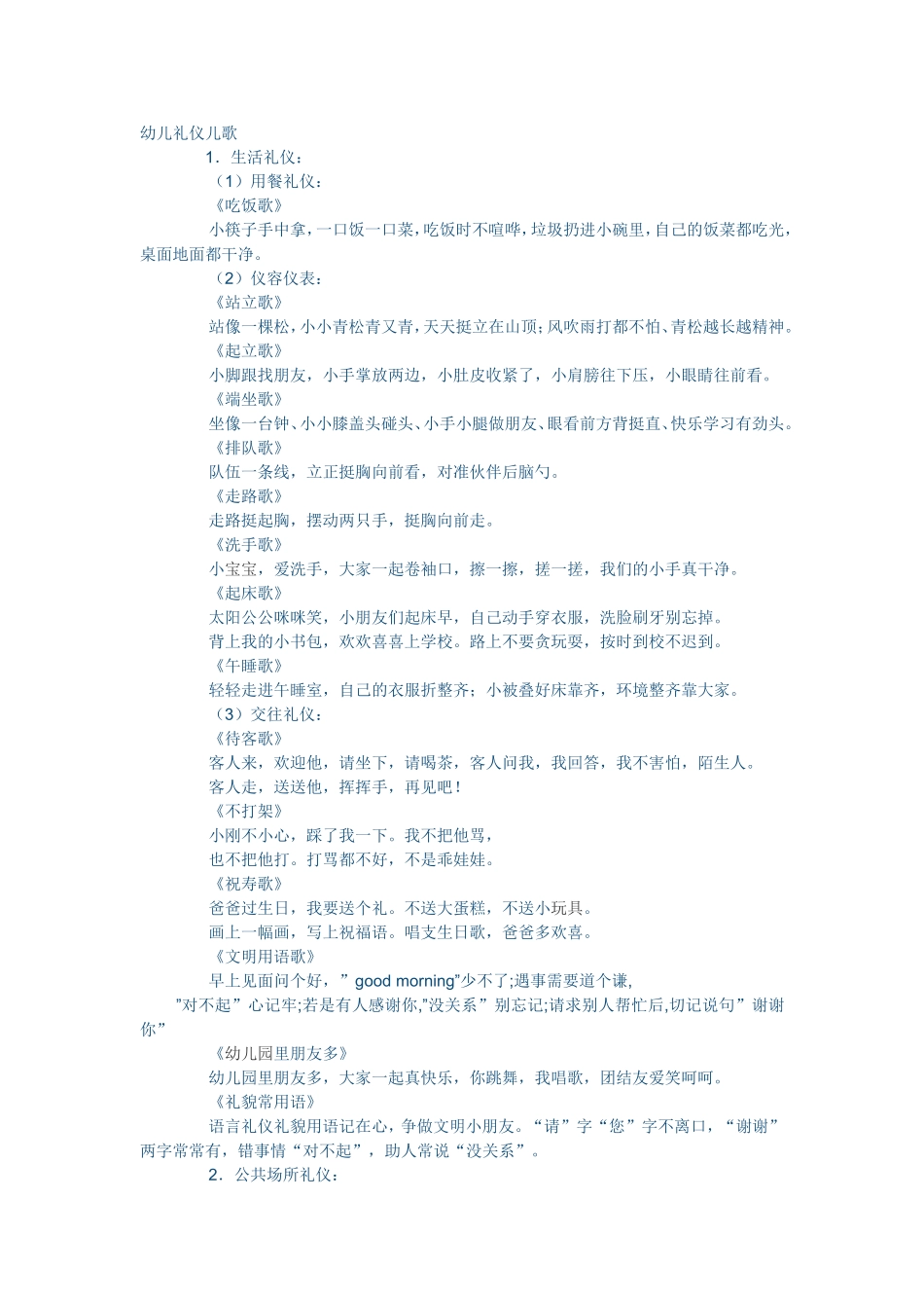 幼儿礼仪儿歌_第1页