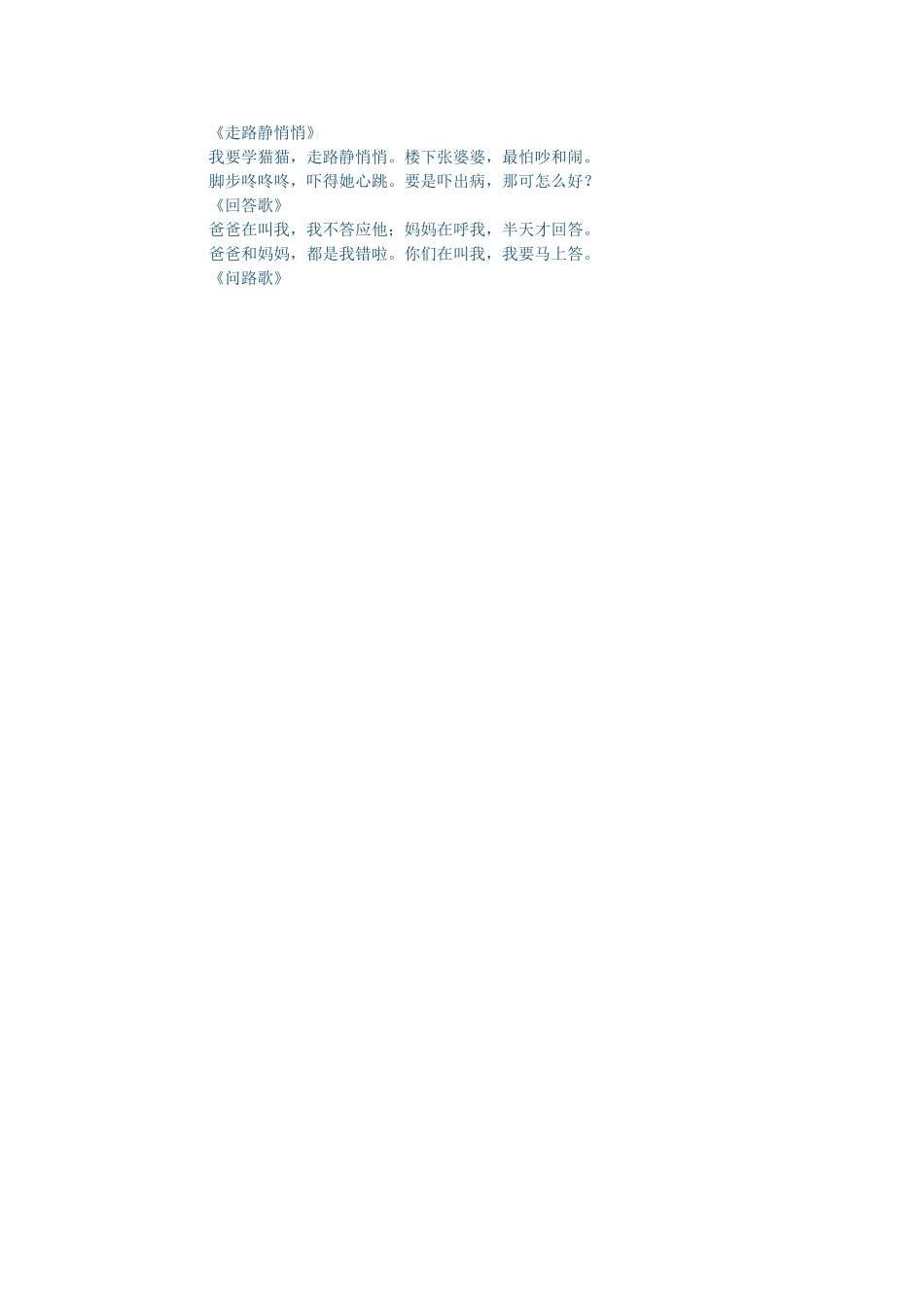 幼儿礼仪儿歌_第2页