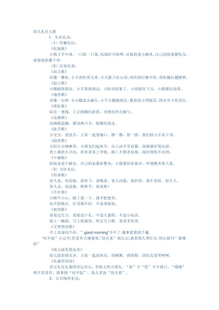 幼儿礼仪儿歌