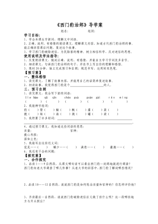 西门豹治邺（导学案）