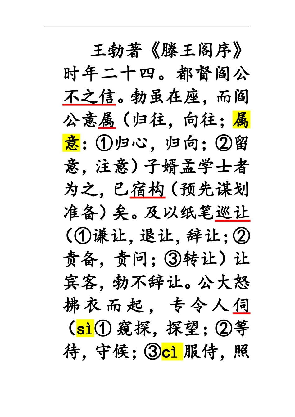 滕王阁序_原创_第2页