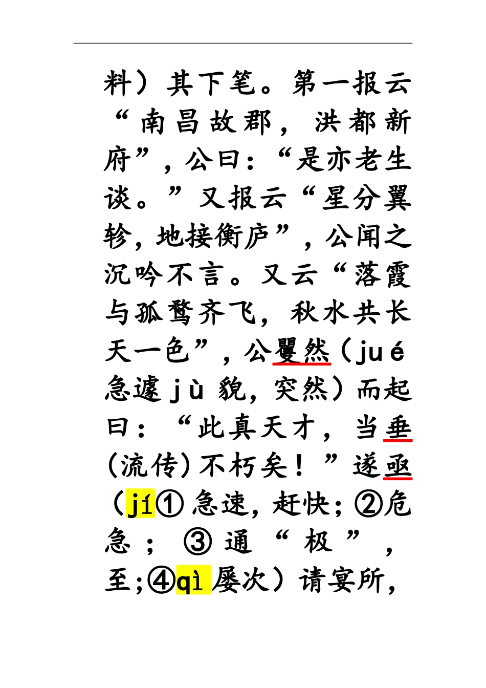 滕王阁序_原创_第3页