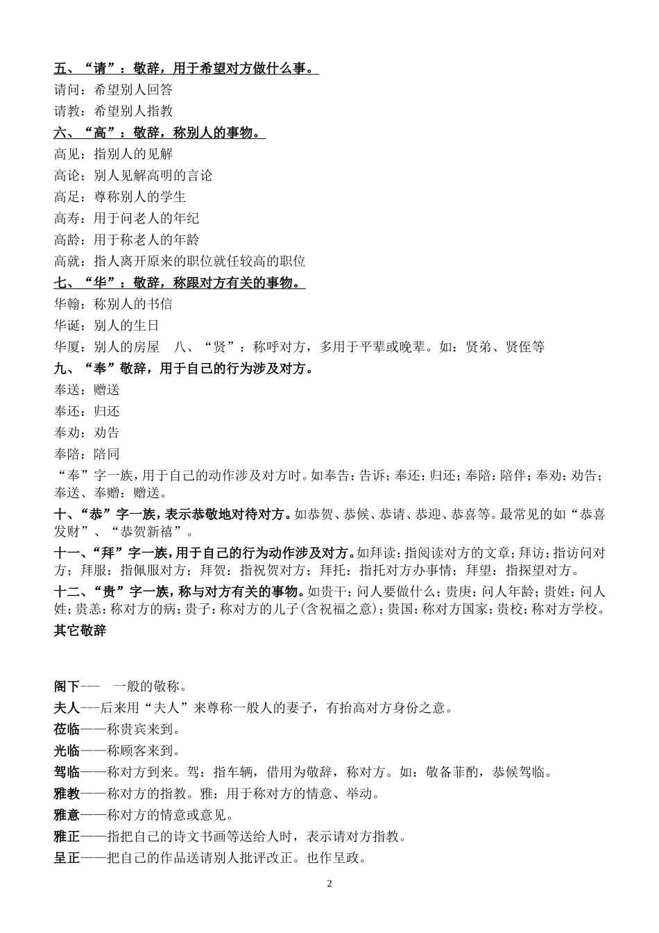2018届高考一轮复习常见常用敬辞谦辞荟萃_第2页