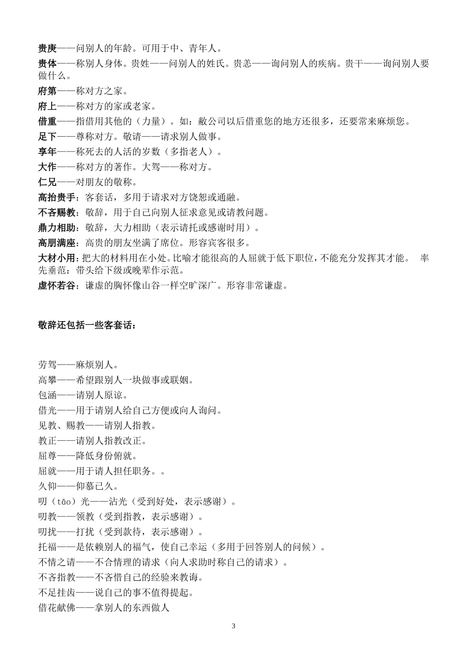 2018届高考一轮复习常见常用敬辞谦辞荟萃_第3页