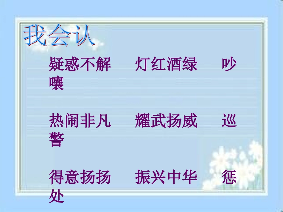 《为中华之崛起而读书》课件_第2页