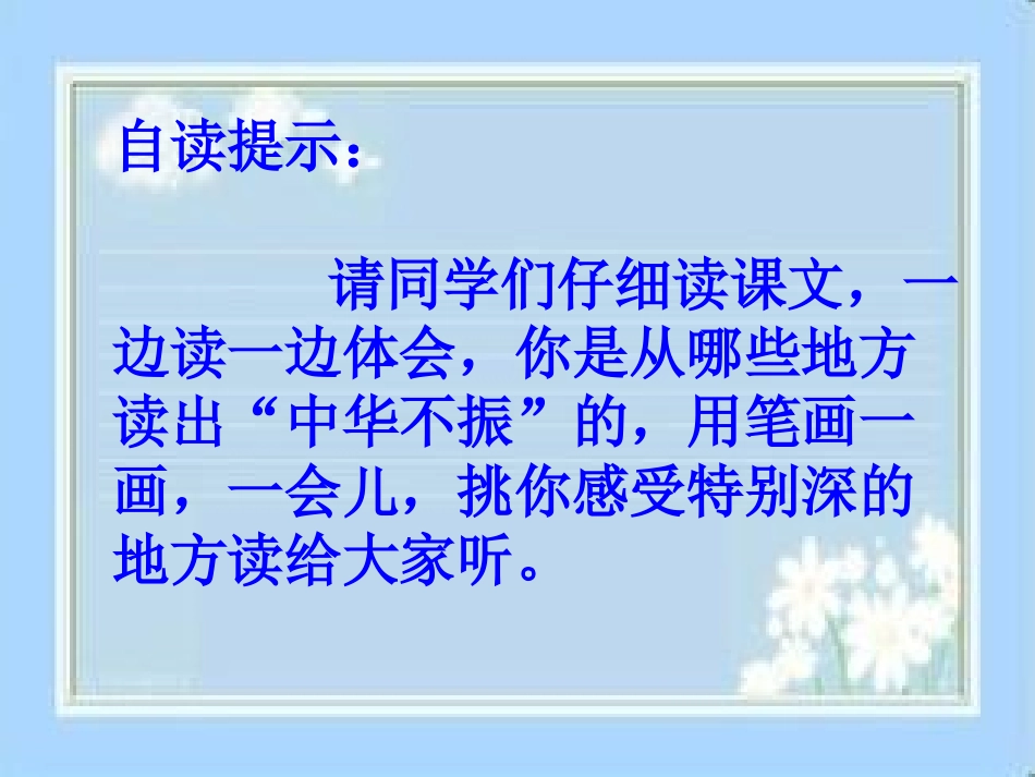 《为中华之崛起而读书》课件_第3页