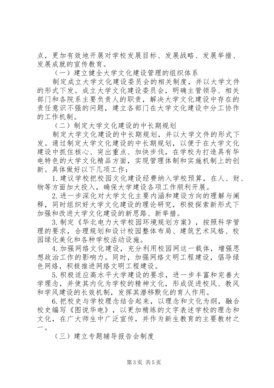 XX年高校宣传部工作计划_第3页