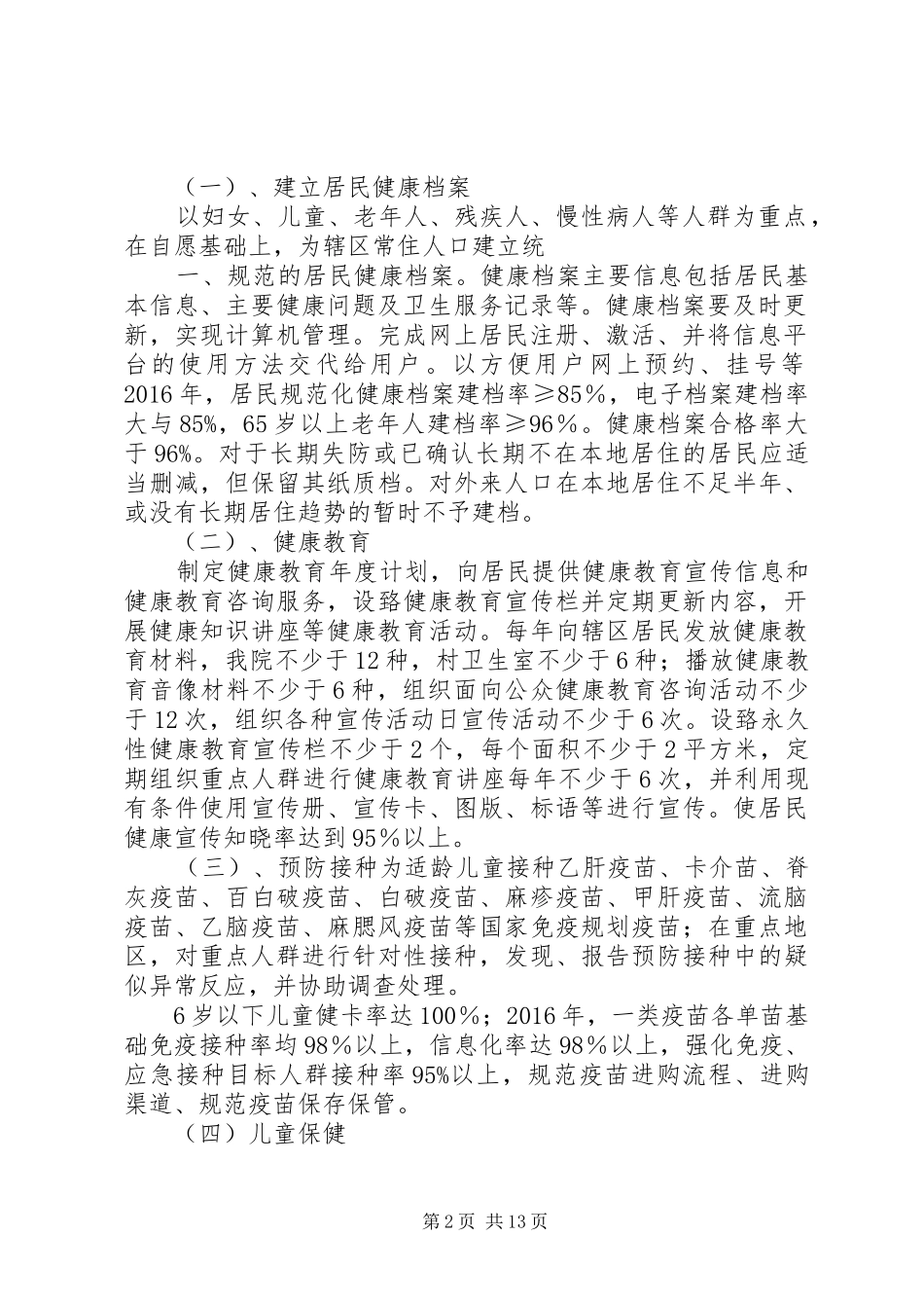 医院公共卫生工作计划与安排_第2页