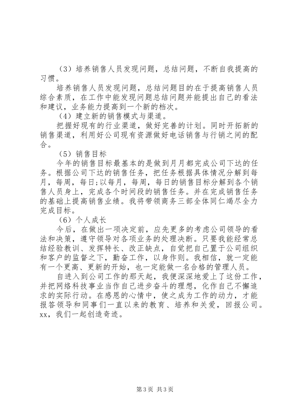 XX年终总结暨XX年度计划_第3页