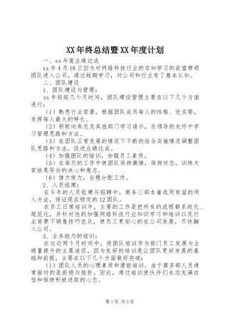 XX年终总结暨XX年度计划
