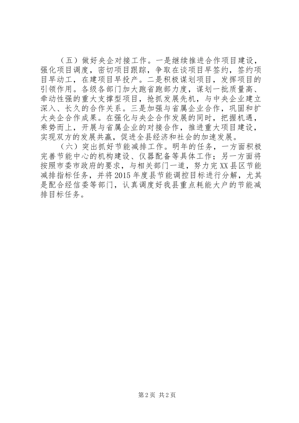 发改委XX年度工作计划_第2页