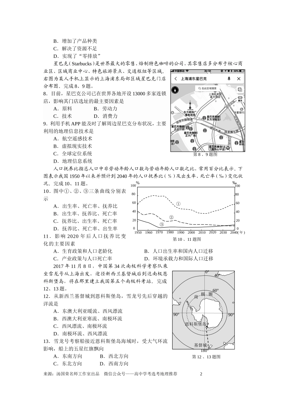 2018年3月绍兴市选考地理科目诊断性考试试题及答案解析_第2页