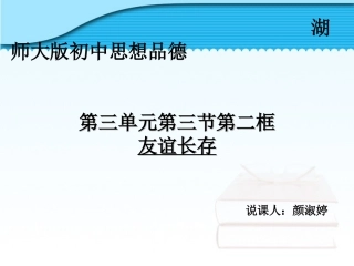 友谊长存说课稿