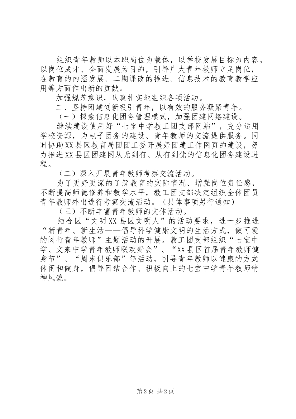团支部的年度工作计划_第2页