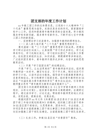 团支部的年度工作计划