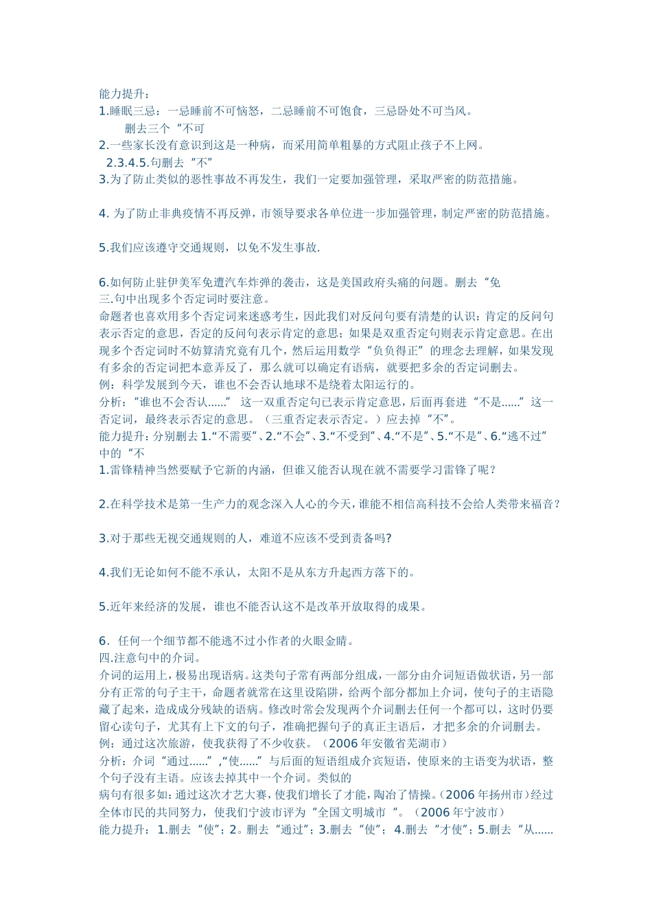 七下语文六病句修改专题_第2页