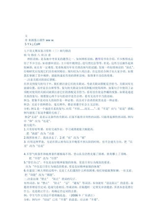 七下语文六病句修改专题