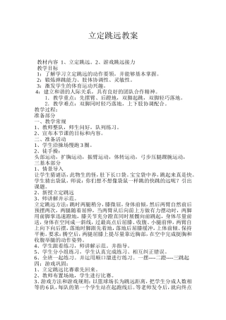 二年级立定跳远教案