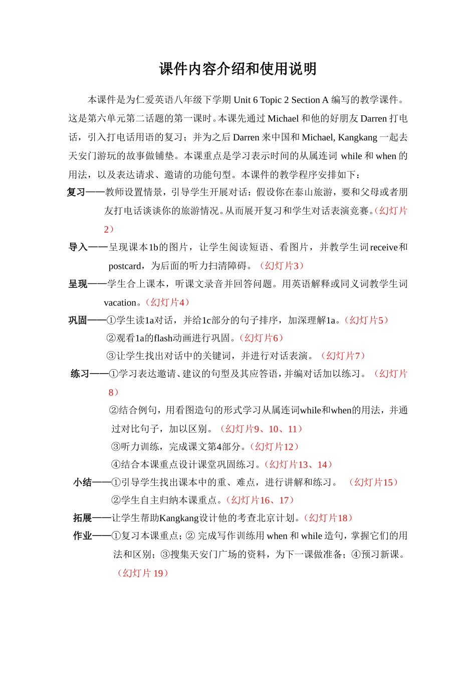 课件内容介绍和使用说明_第1页