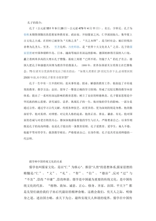 三孔景区简介+30句易背论语总结翻译