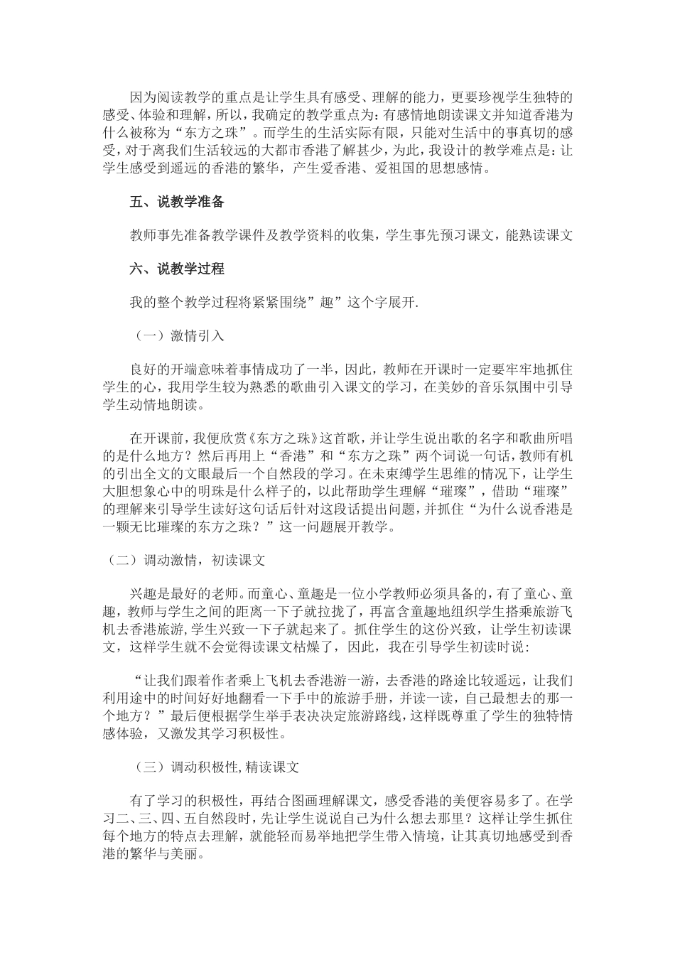 东方之珠说课稿_第2页