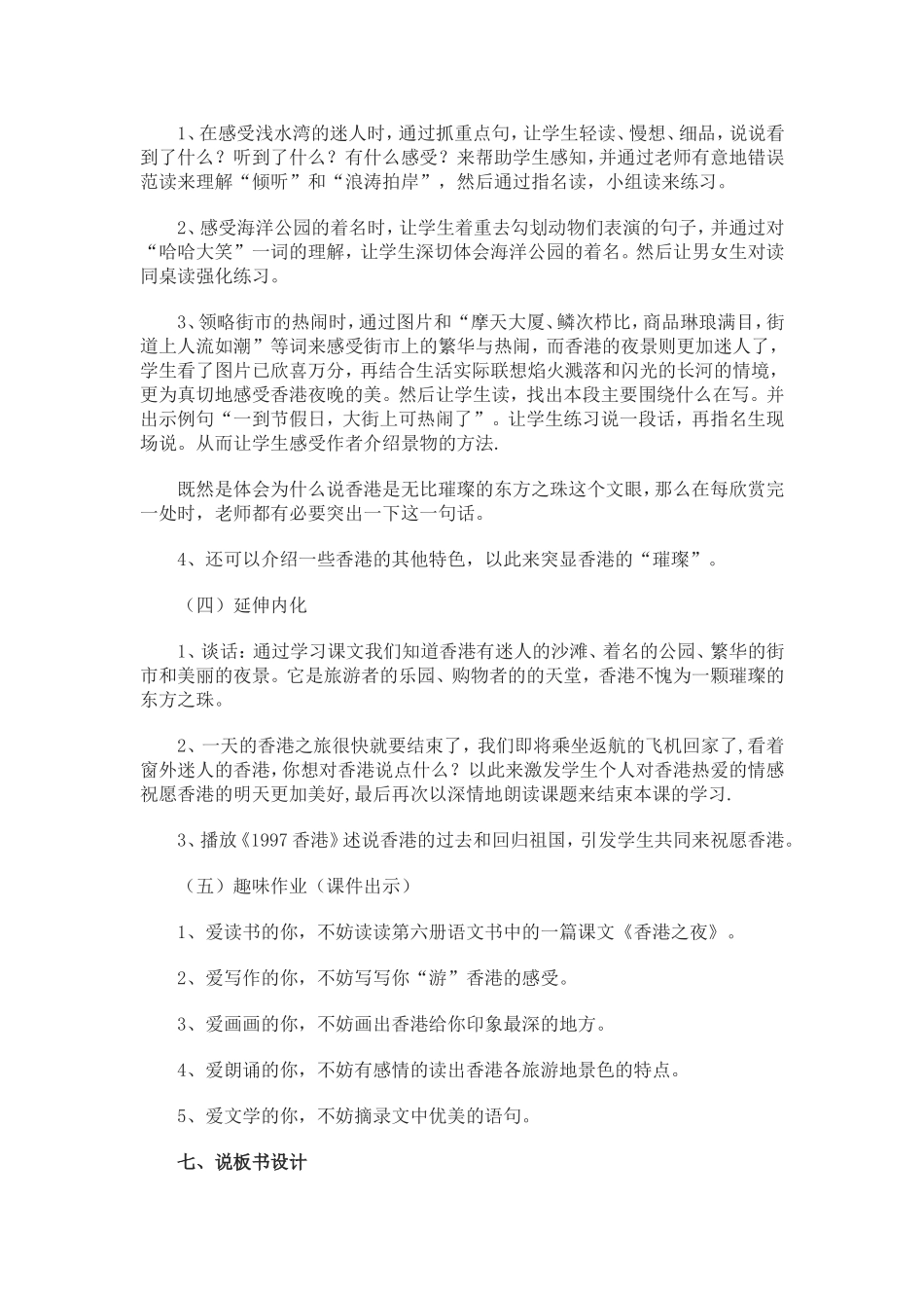 东方之珠说课稿_第3页