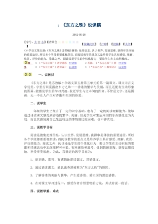 东方之珠说课稿