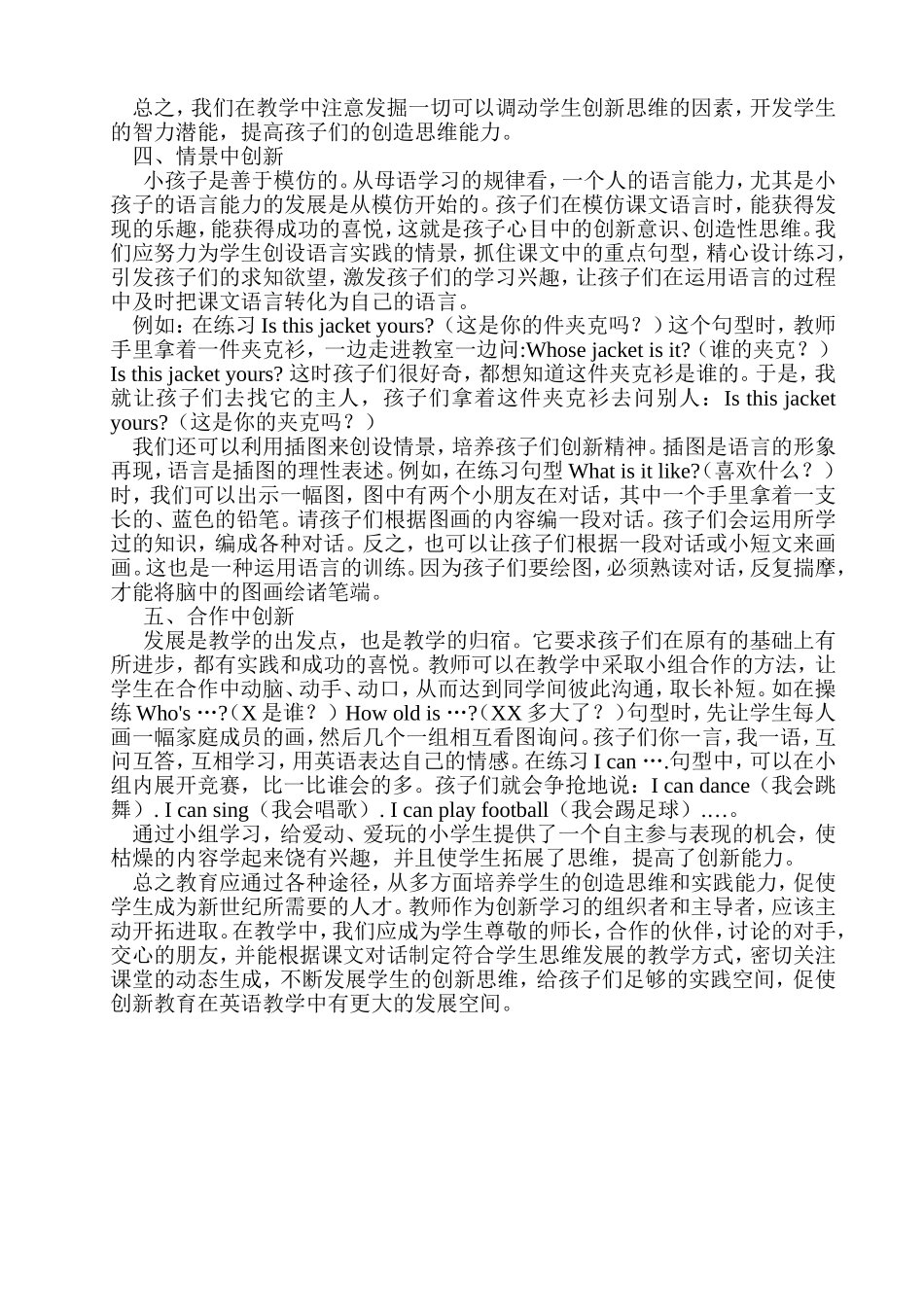 浅谈小学英语教学中学生创新思维的培养_第2页