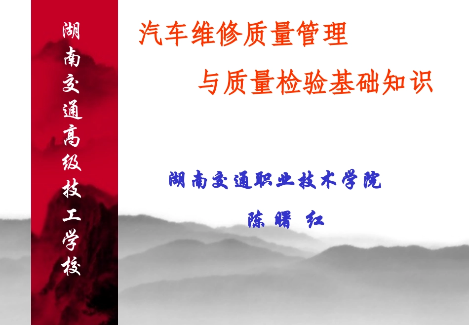 备-汽车维修检验员岗位培训教案_第1页