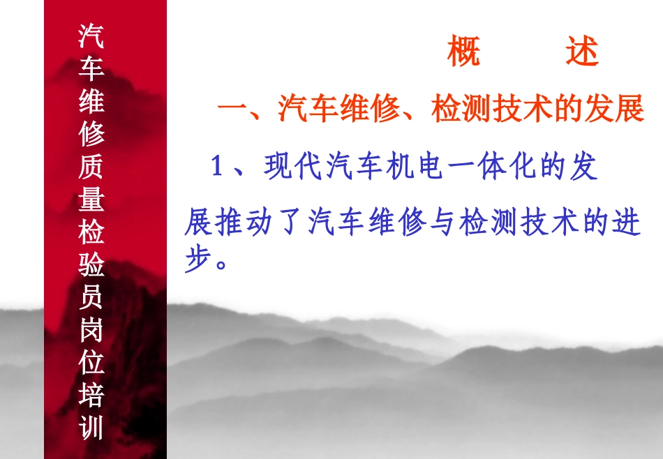 备-汽车维修检验员岗位培训教案_第2页